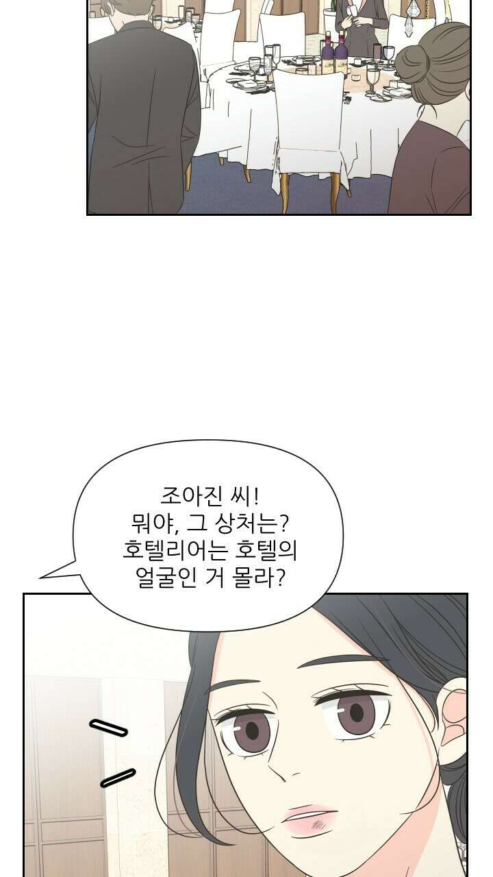 좋아질까 사랑일까 18화 2
