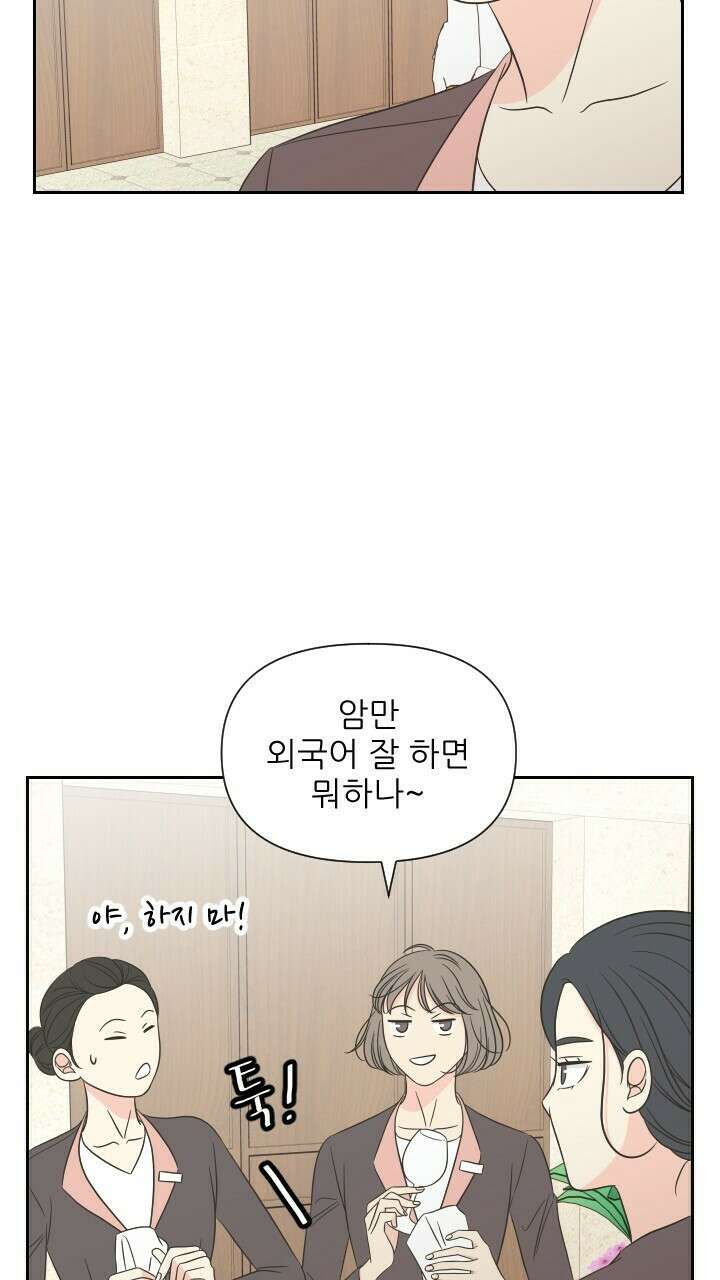좋아질까 사랑일까 18화 3