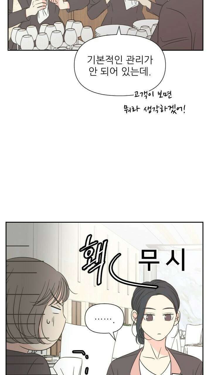 좋아질까 사랑일까 18화 4
