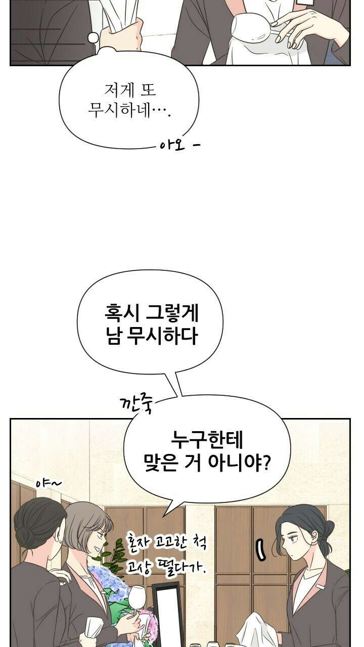 좋아질까 사랑일까 18화 5