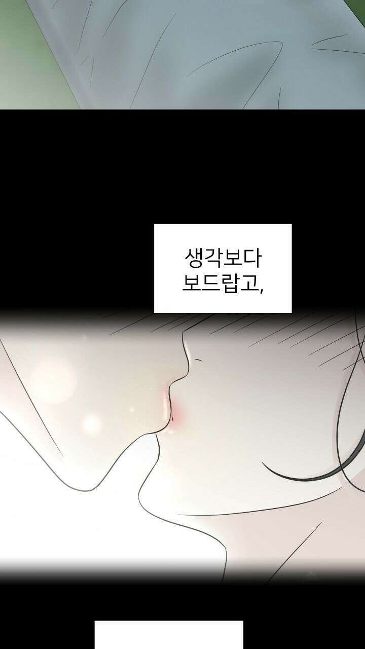 좋아질까 사랑일까 18화 9