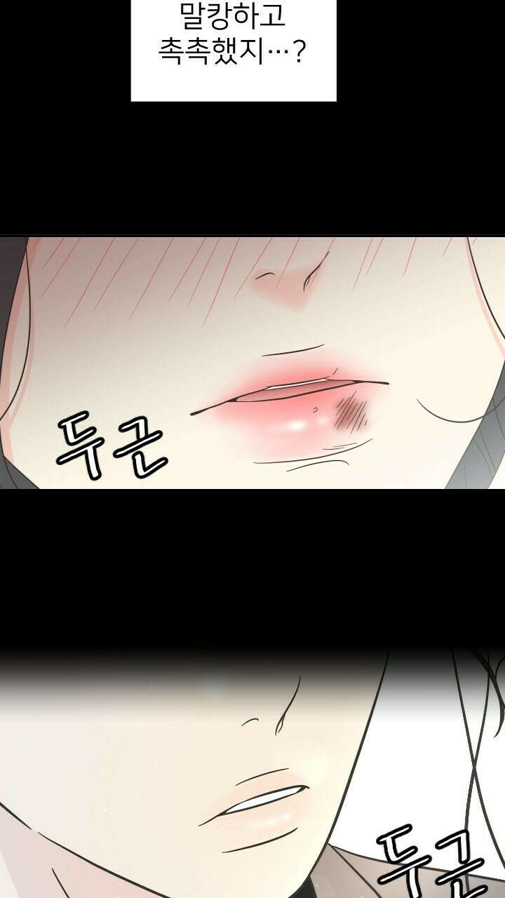 좋아질까 사랑일까 18화 10