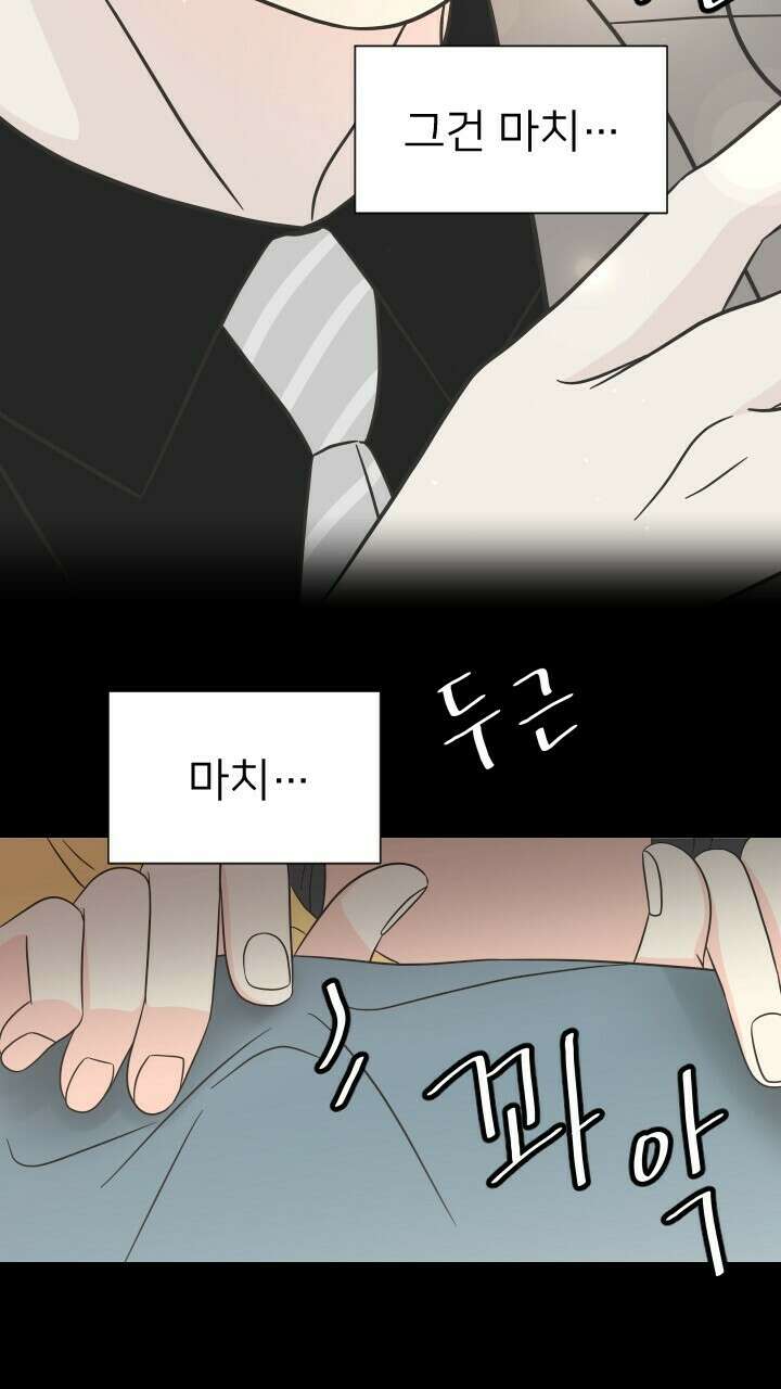 좋아질까 사랑일까 18화 11