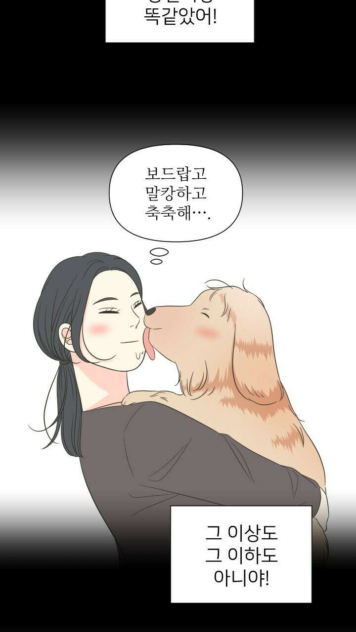 좋아질까 사랑일까 18화 14