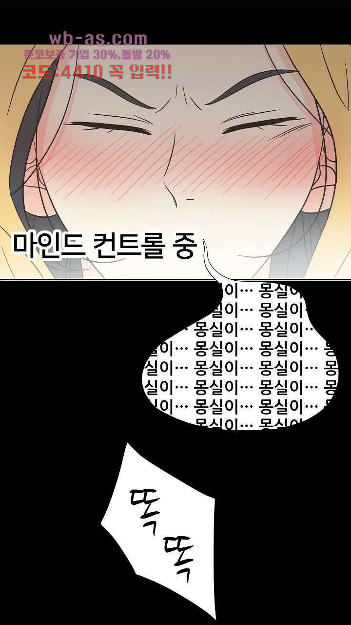 좋아질까 사랑일까 18화 16