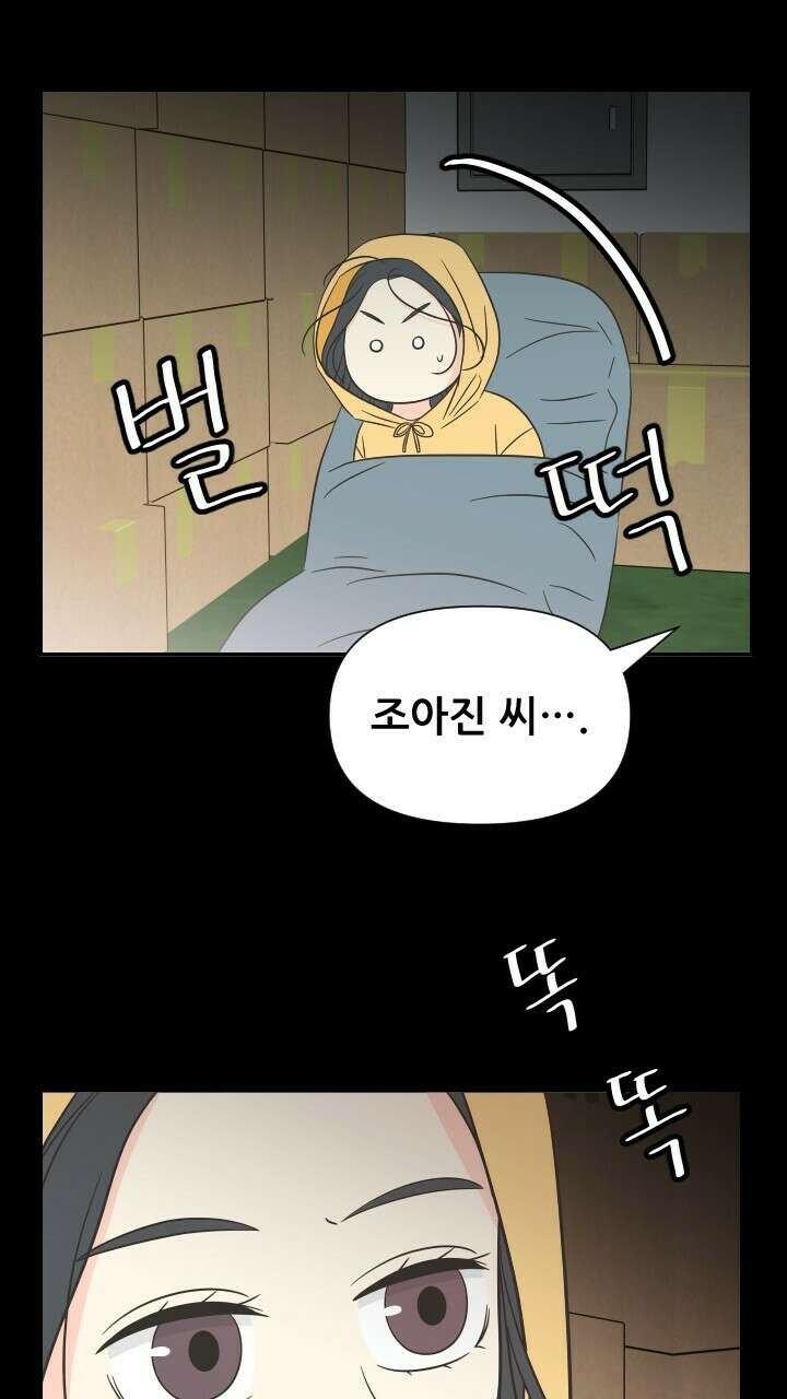 좋아질까 사랑일까 18화 17