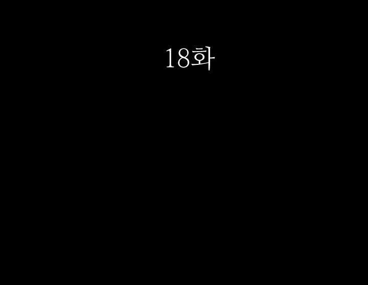 좋아질까 사랑일까 18화 20