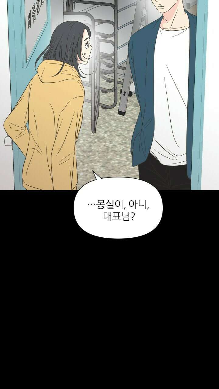좋아질까 사랑일까 18화 22
