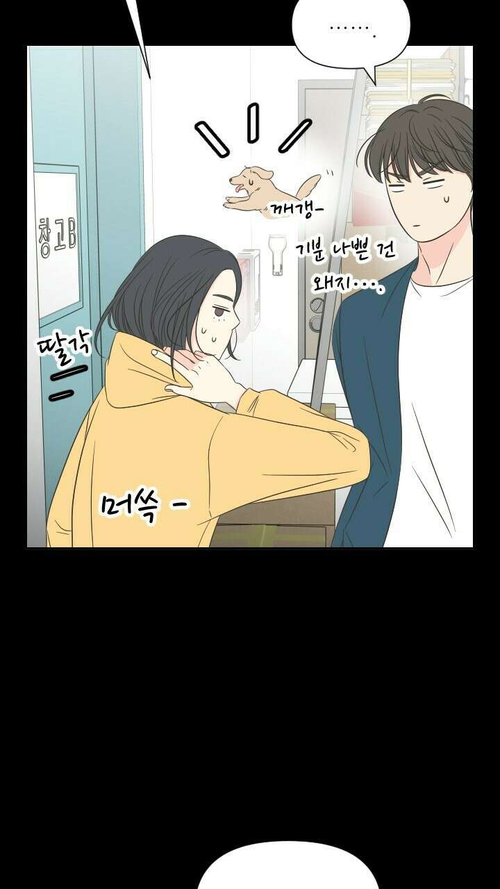 좋아질까 사랑일까 18화 24