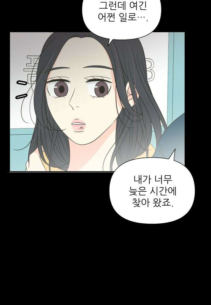 좋아질까 사랑일까 18화 25