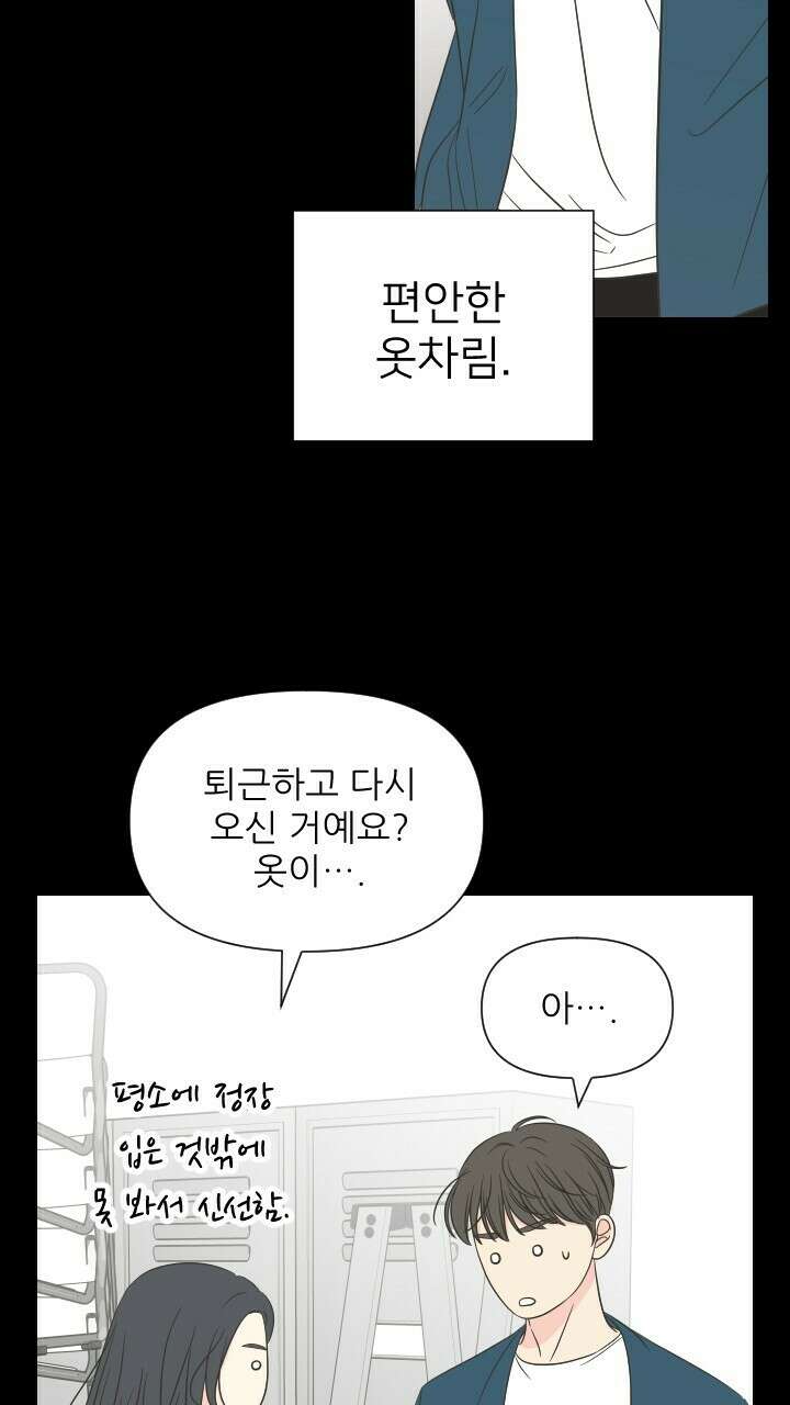 좋아질까 사랑일까 18화 27