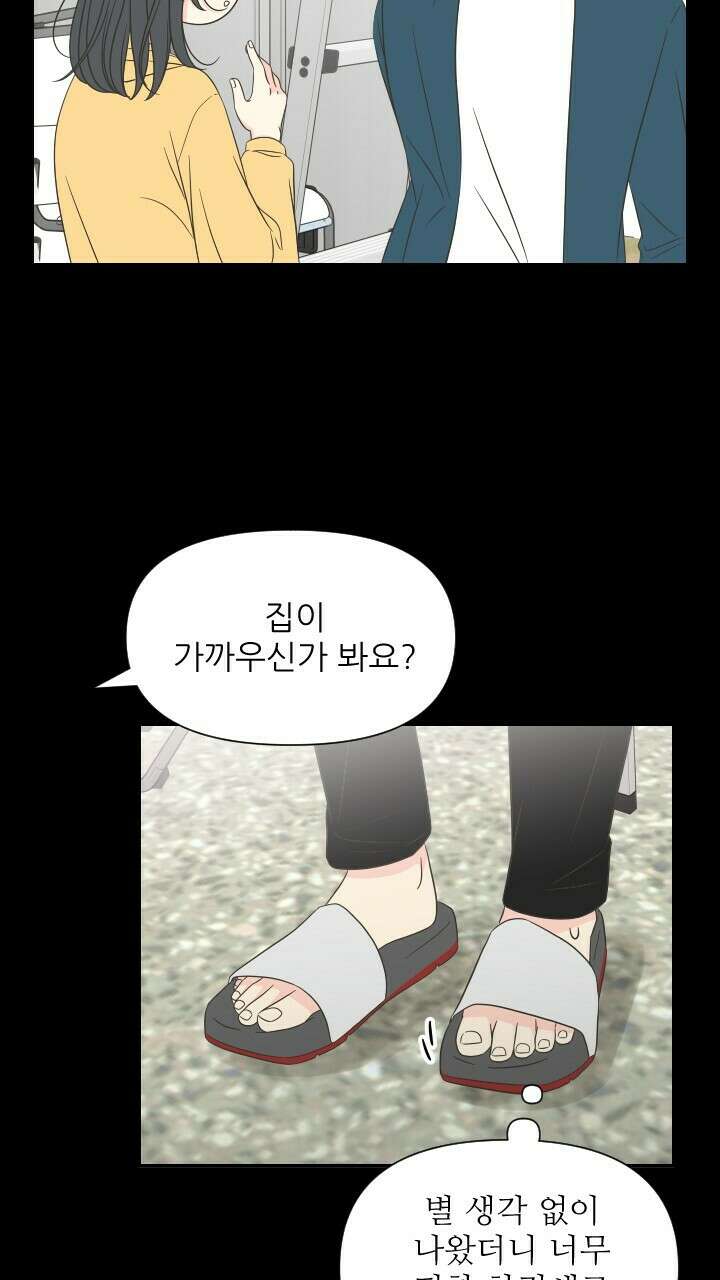 좋아질까 사랑일까 18화 28