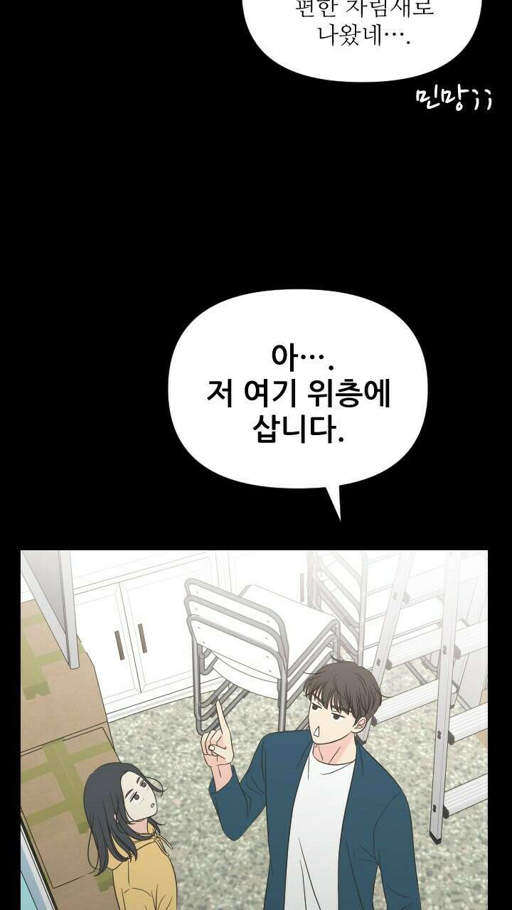 좋아질까 사랑일까 18화 29