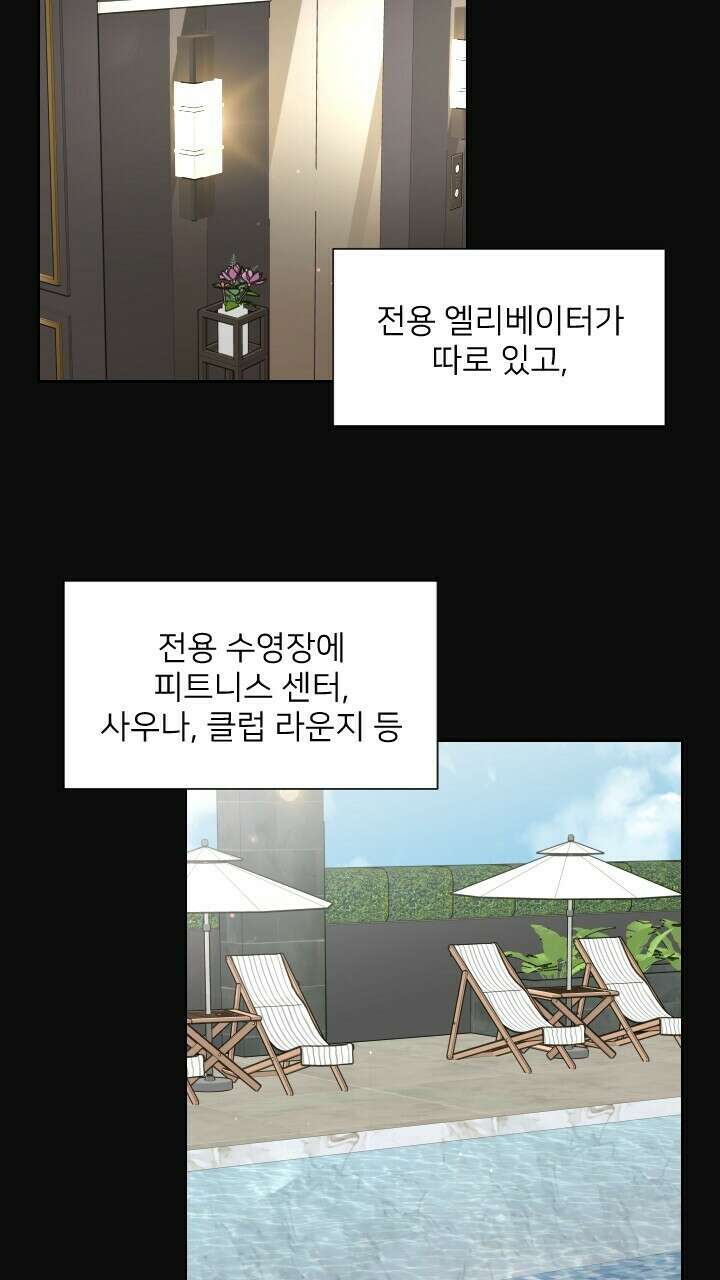 좋아질까 사랑일까 18화 33