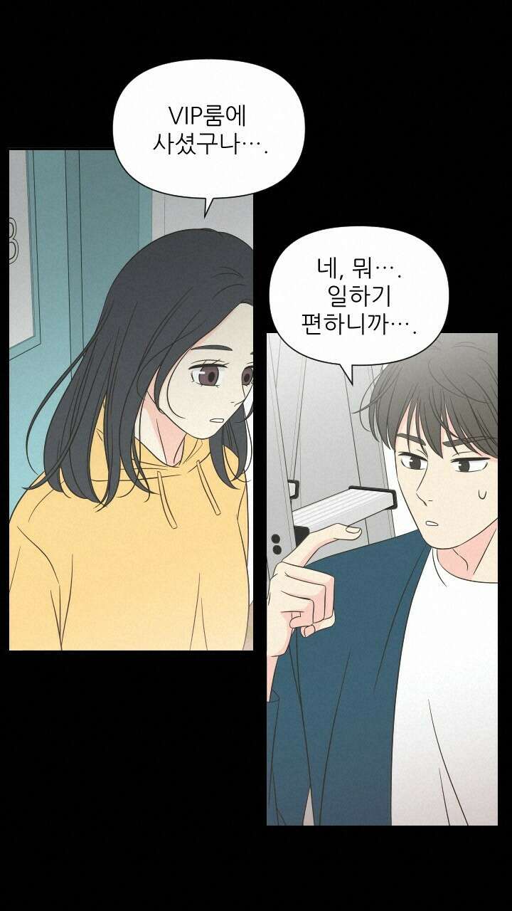 좋아질까 사랑일까 18화 36