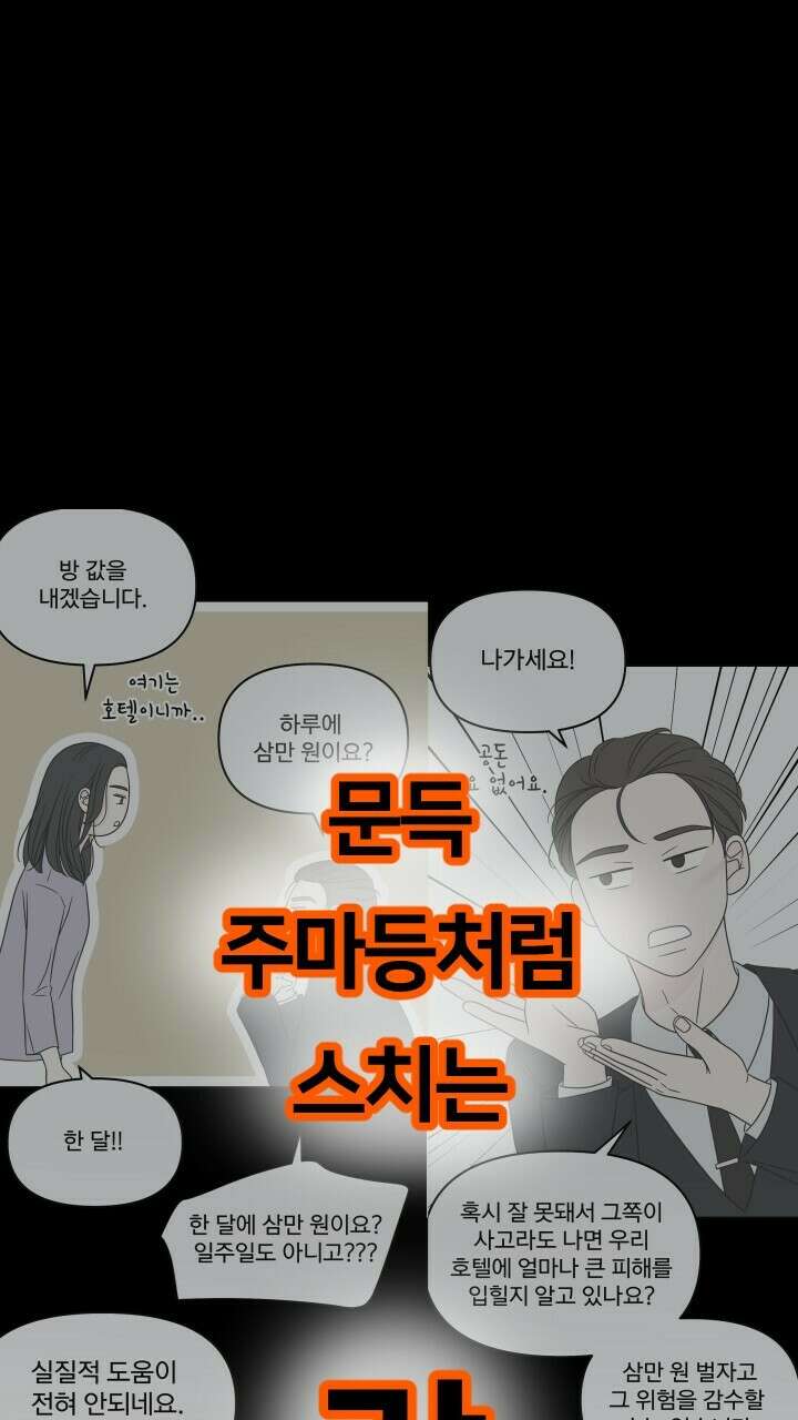 좋아질까 사랑일까 18화 37