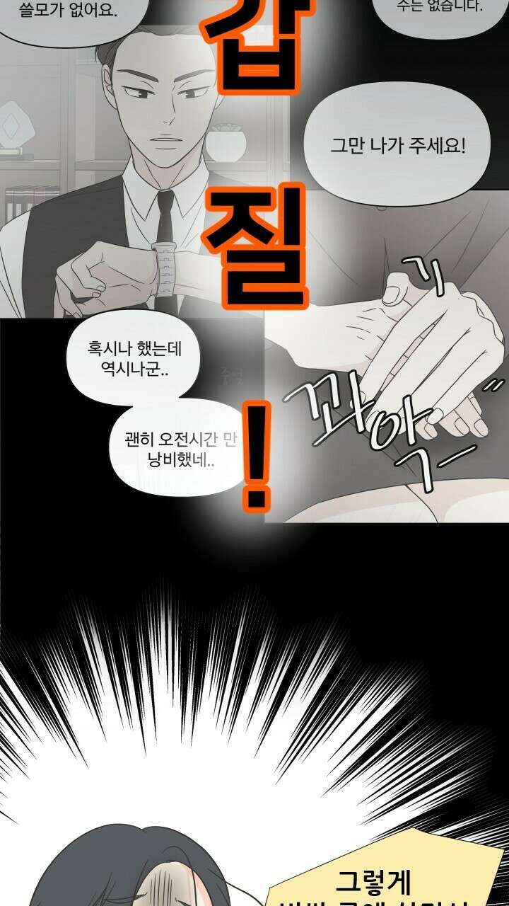 좋아질까 사랑일까 18화 38