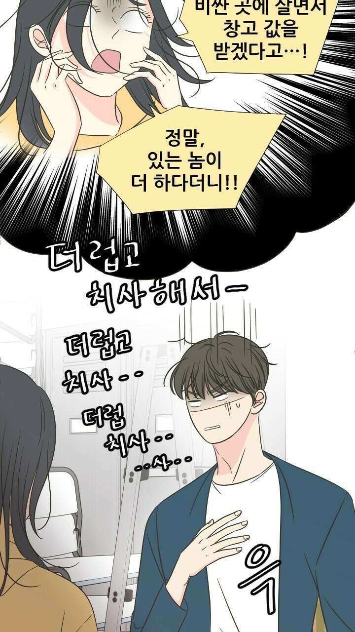 좋아질까 사랑일까 18화 39