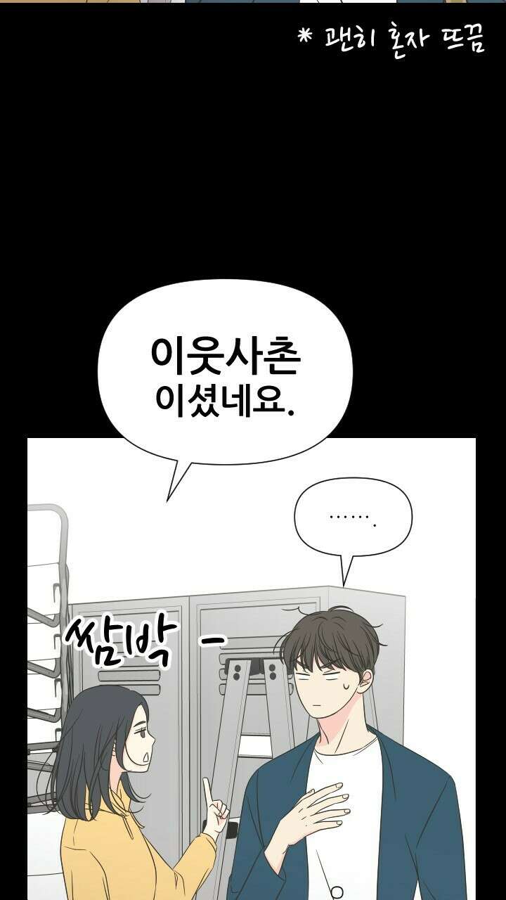 좋아질까 사랑일까 18화 40
