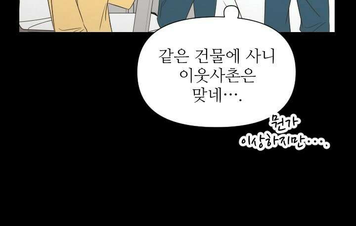좋아질까 사랑일까 18화 41