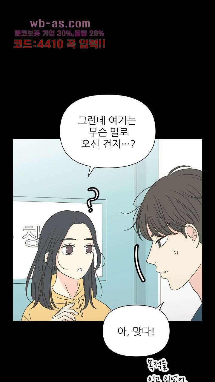 좋아질까 사랑일까 18화 42