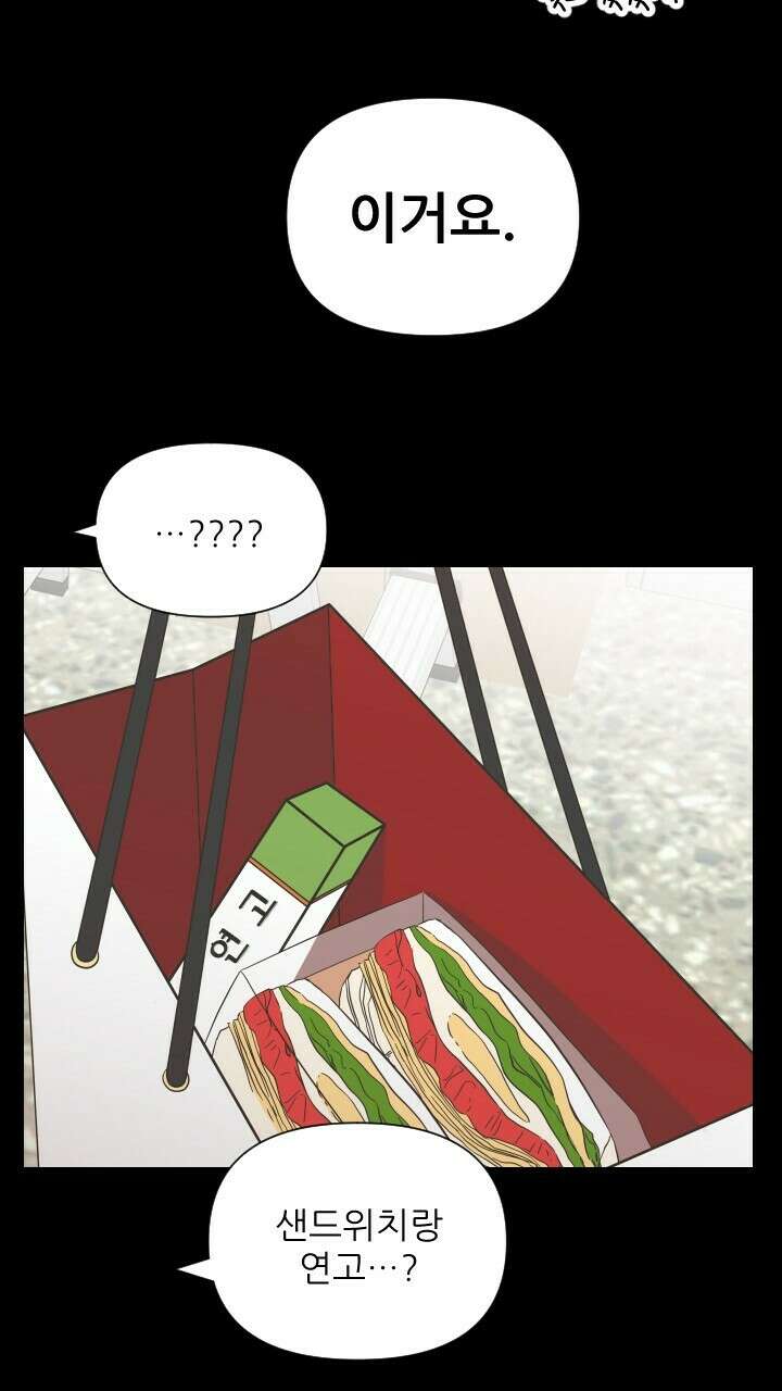 좋아질까 사랑일까 18화 43