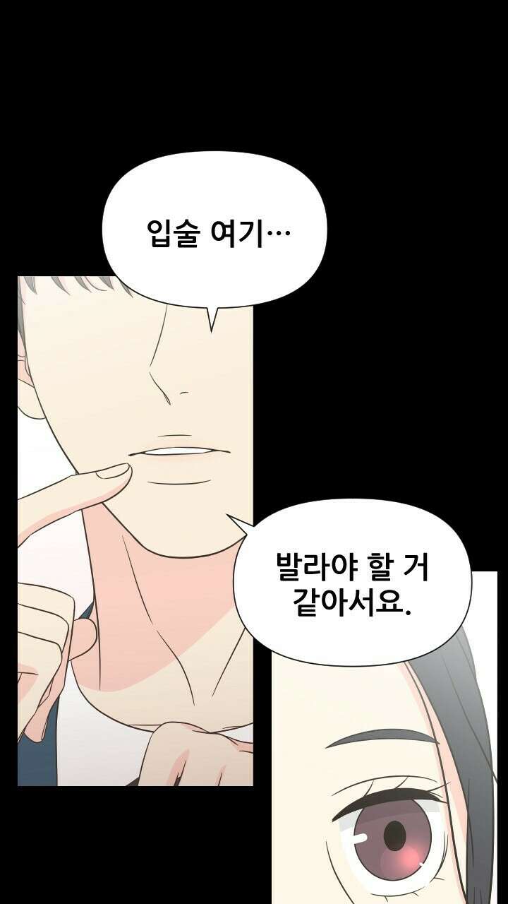 좋아질까 사랑일까 18화 44