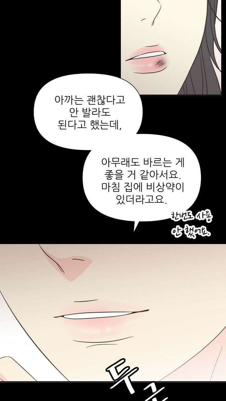 좋아질까 사랑일까 18화 45