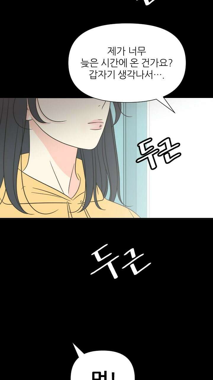 좋아질까 사랑일까 18화 46