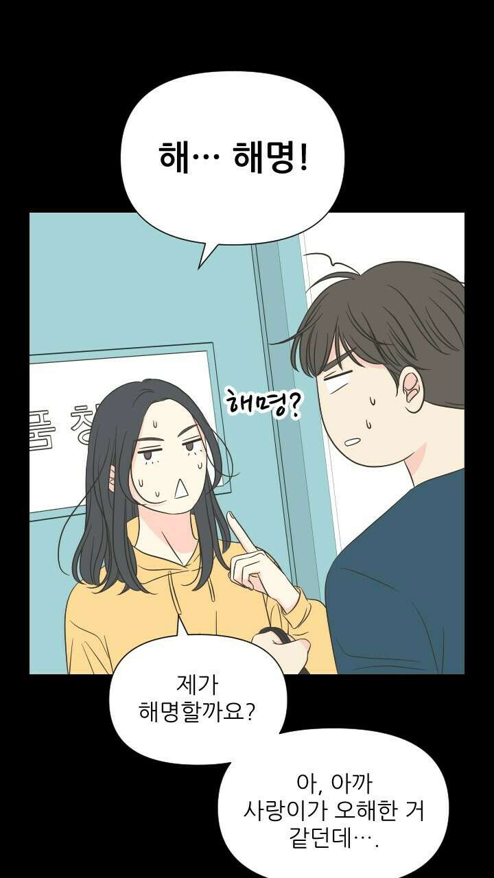 좋아질까 사랑일까 18화 49
