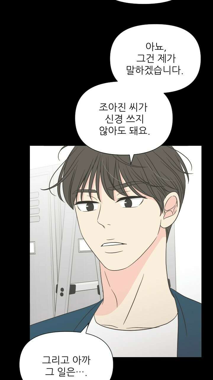 좋아질까 사랑일까 18화 50