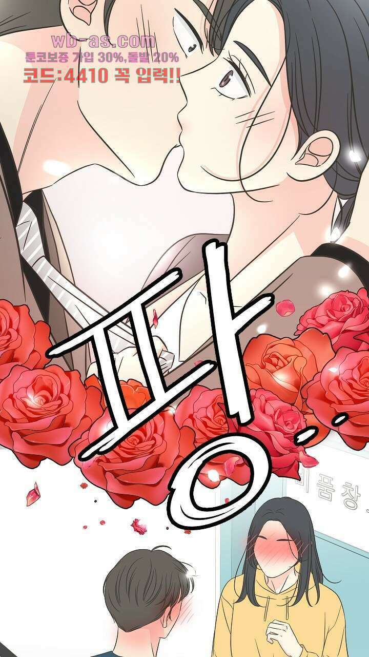 좋아질까 사랑일까 18화 52