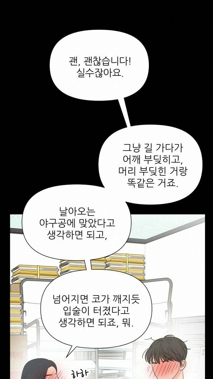 좋아질까 사랑일까 18화 54