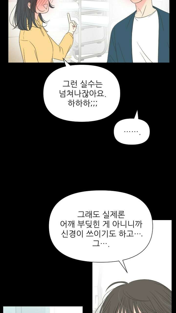 좋아질까 사랑일까 18화 55