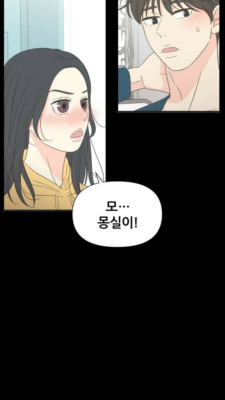 좋아질까 사랑일까 18화 56