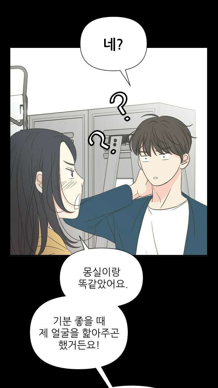 좋아질까 사랑일까 18화 57