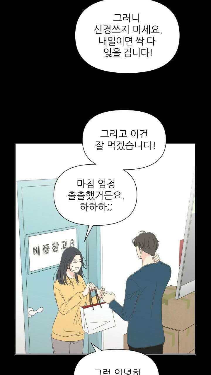 좋아질까 사랑일까 18화 58