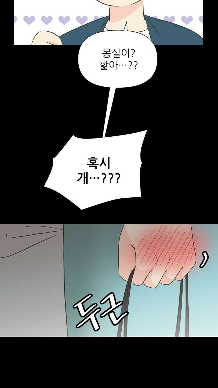 좋아질까 사랑일까 18화 61