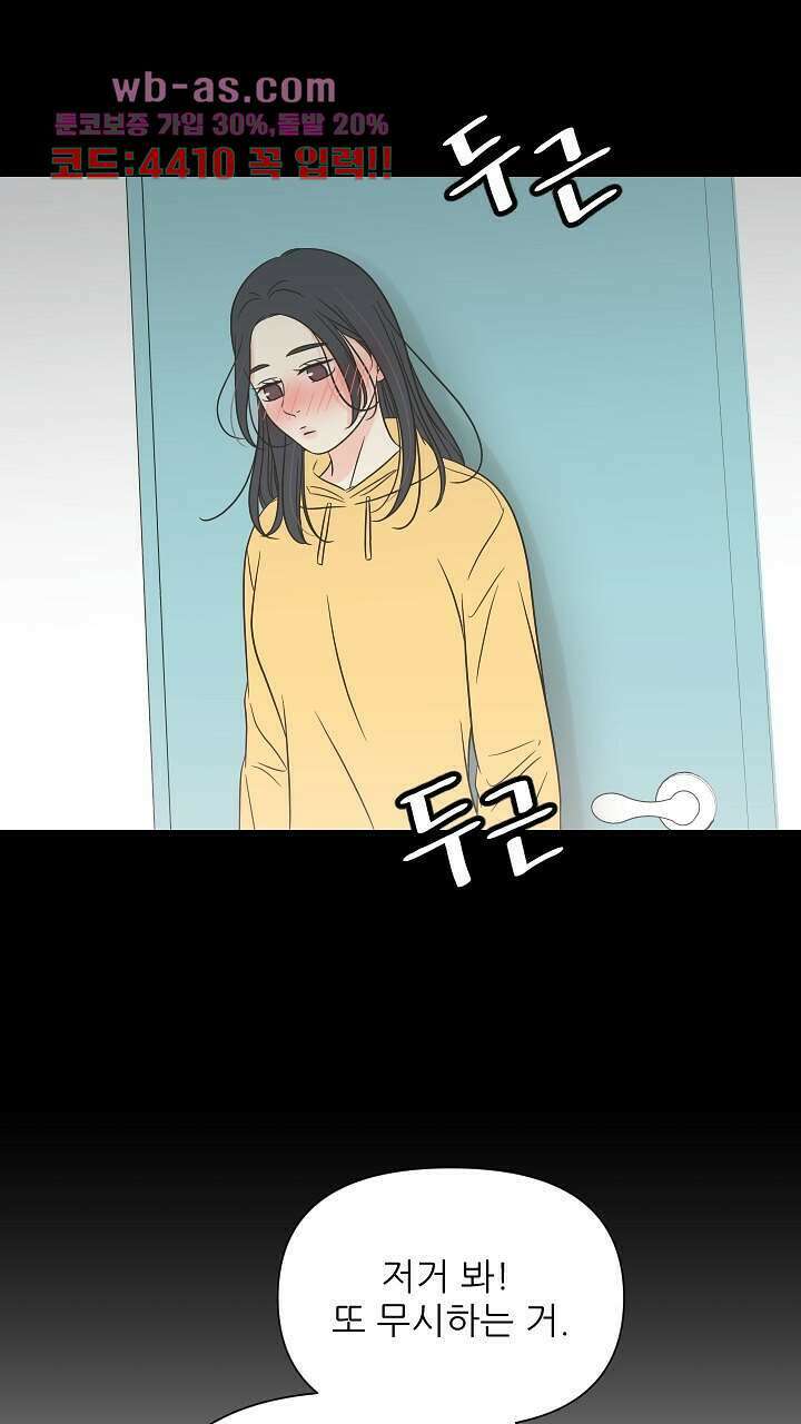 좋아질까 사랑일까 18화 62