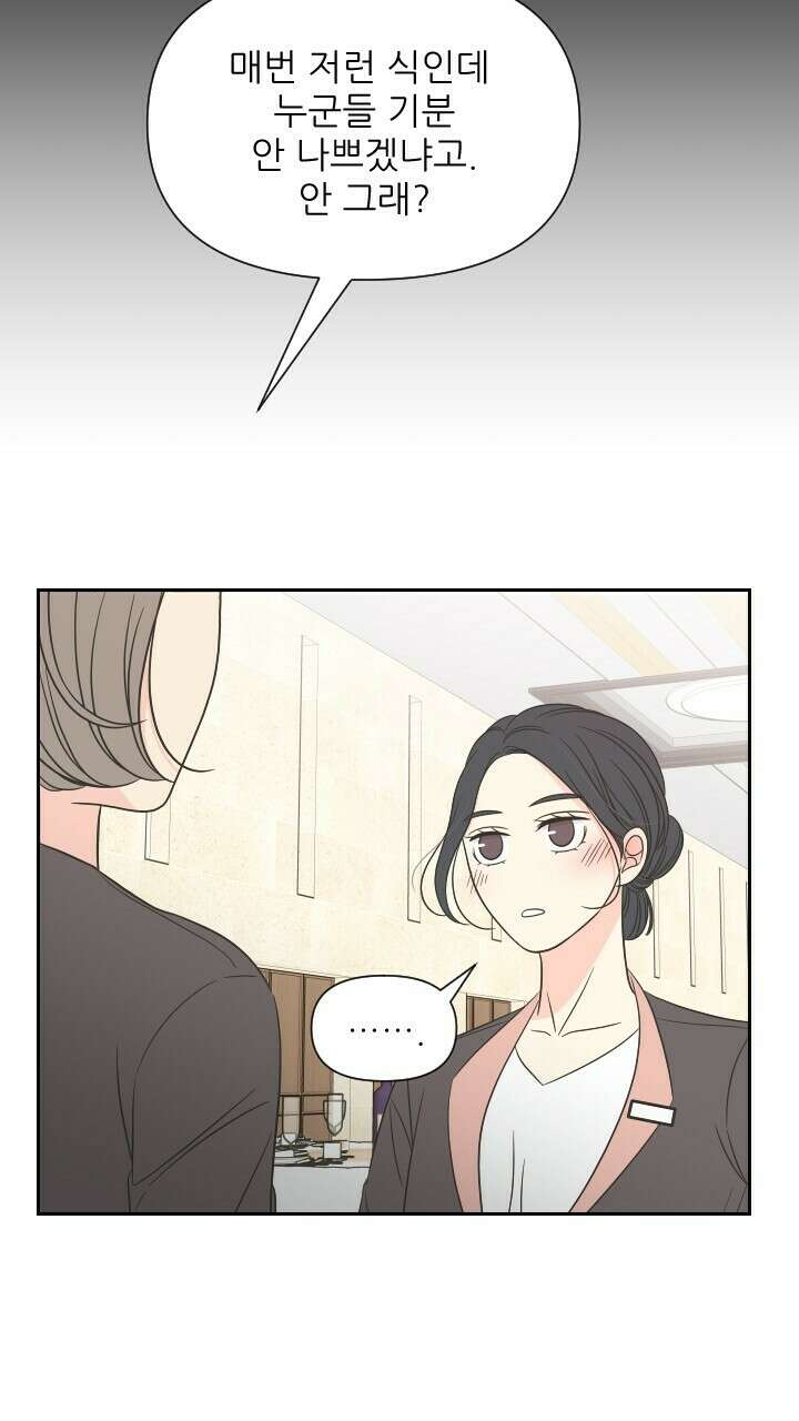 좋아질까 사랑일까 18화 63