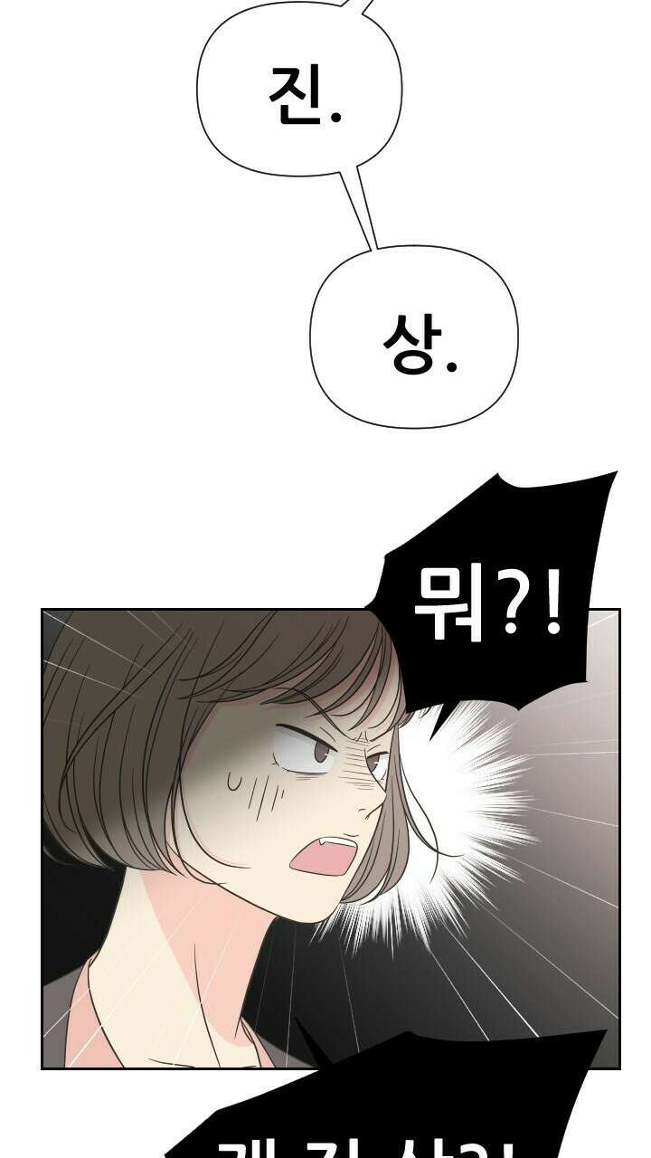 좋아질까 사랑일까 18화 66