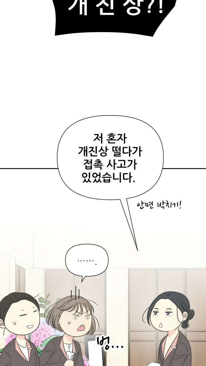 좋아질까 사랑일까 18화 67
