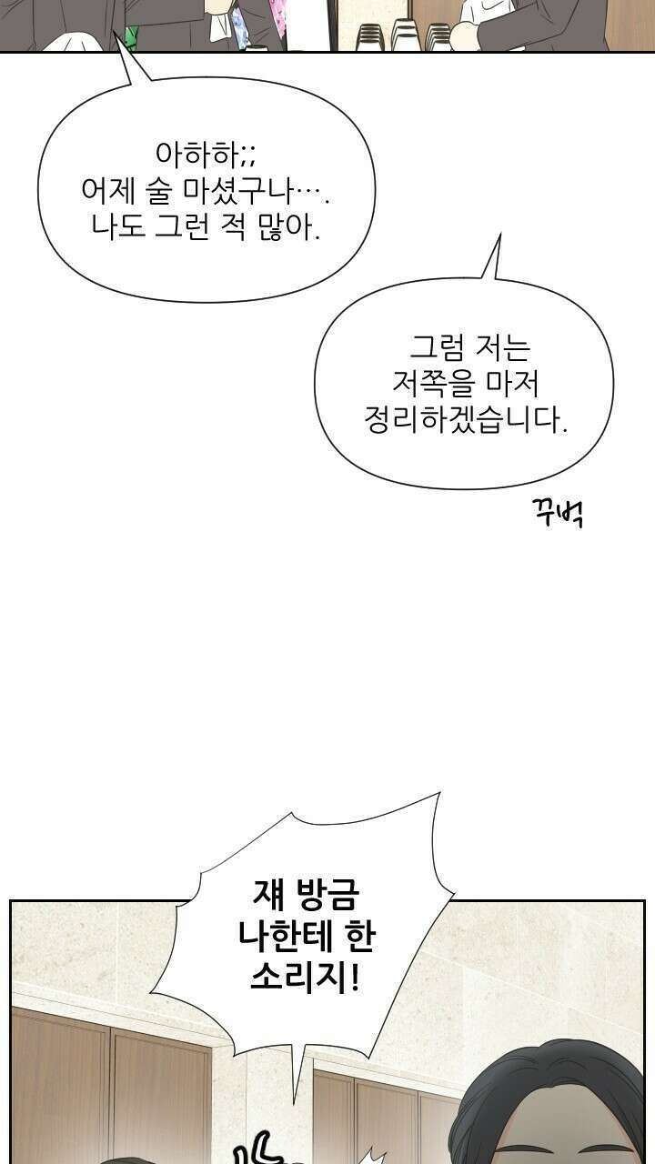 좋아질까 사랑일까 18화 68