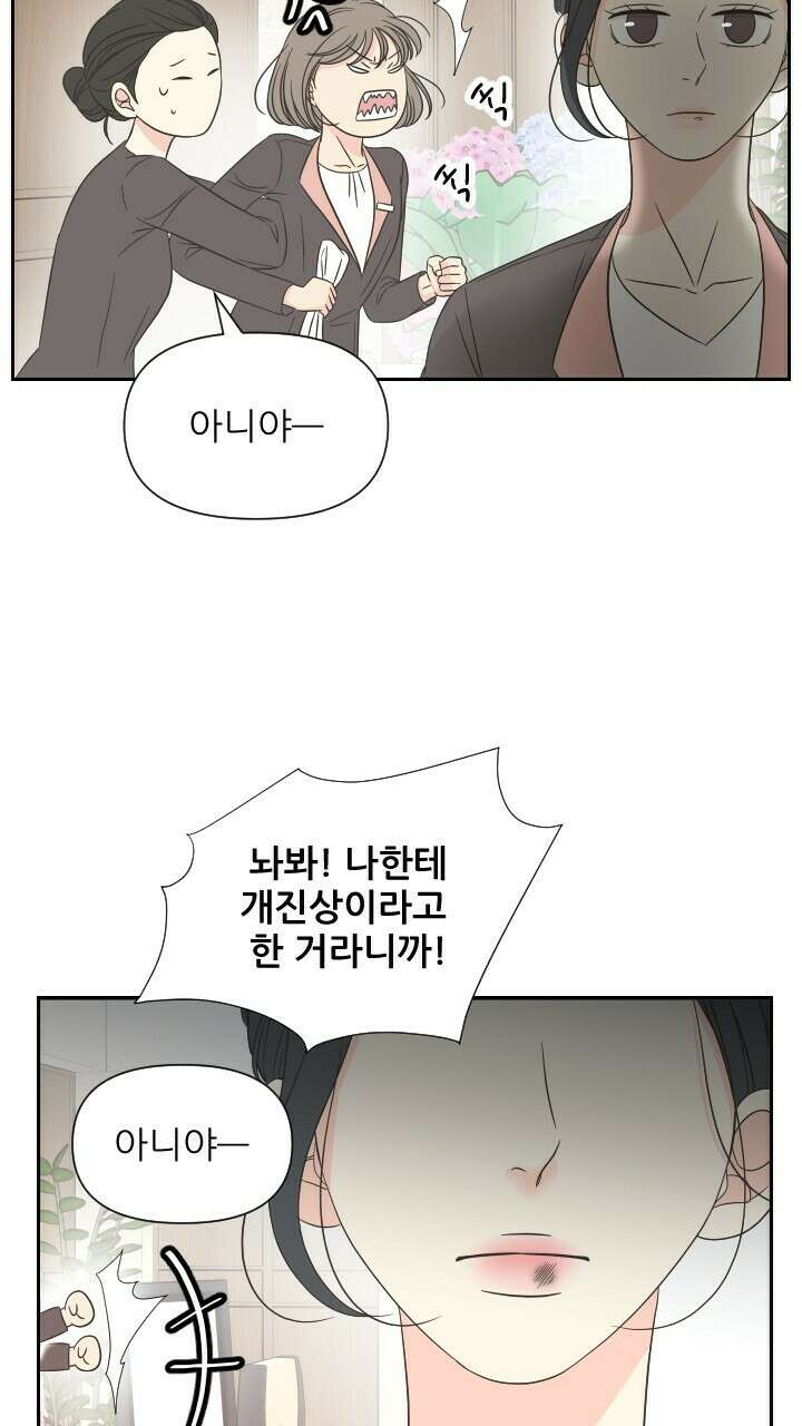 좋아질까 사랑일까 18화 69