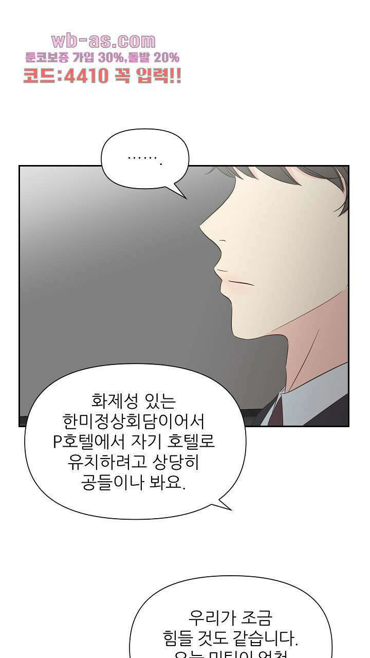 좋아질까 사랑일까 18화 71