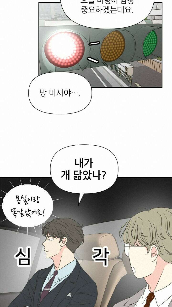 좋아질까 사랑일까 18화 72