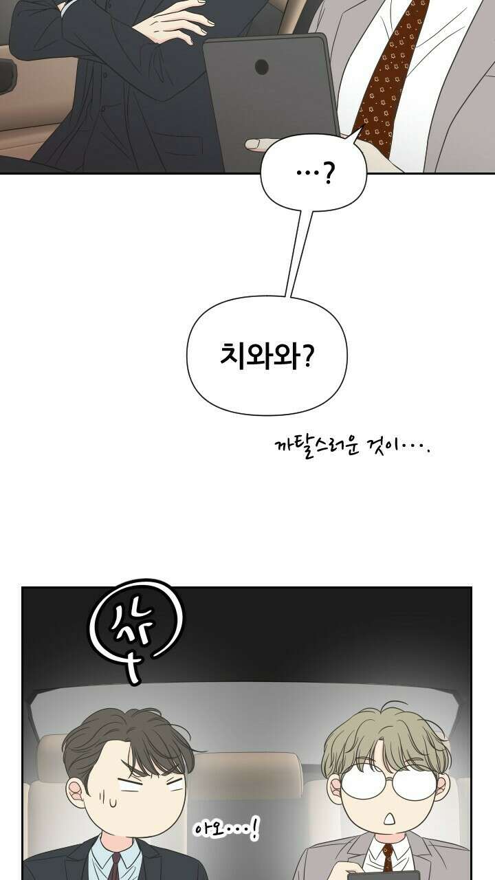 좋아질까 사랑일까 18화 73