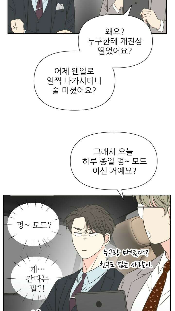 좋아질까 사랑일까 18화 74