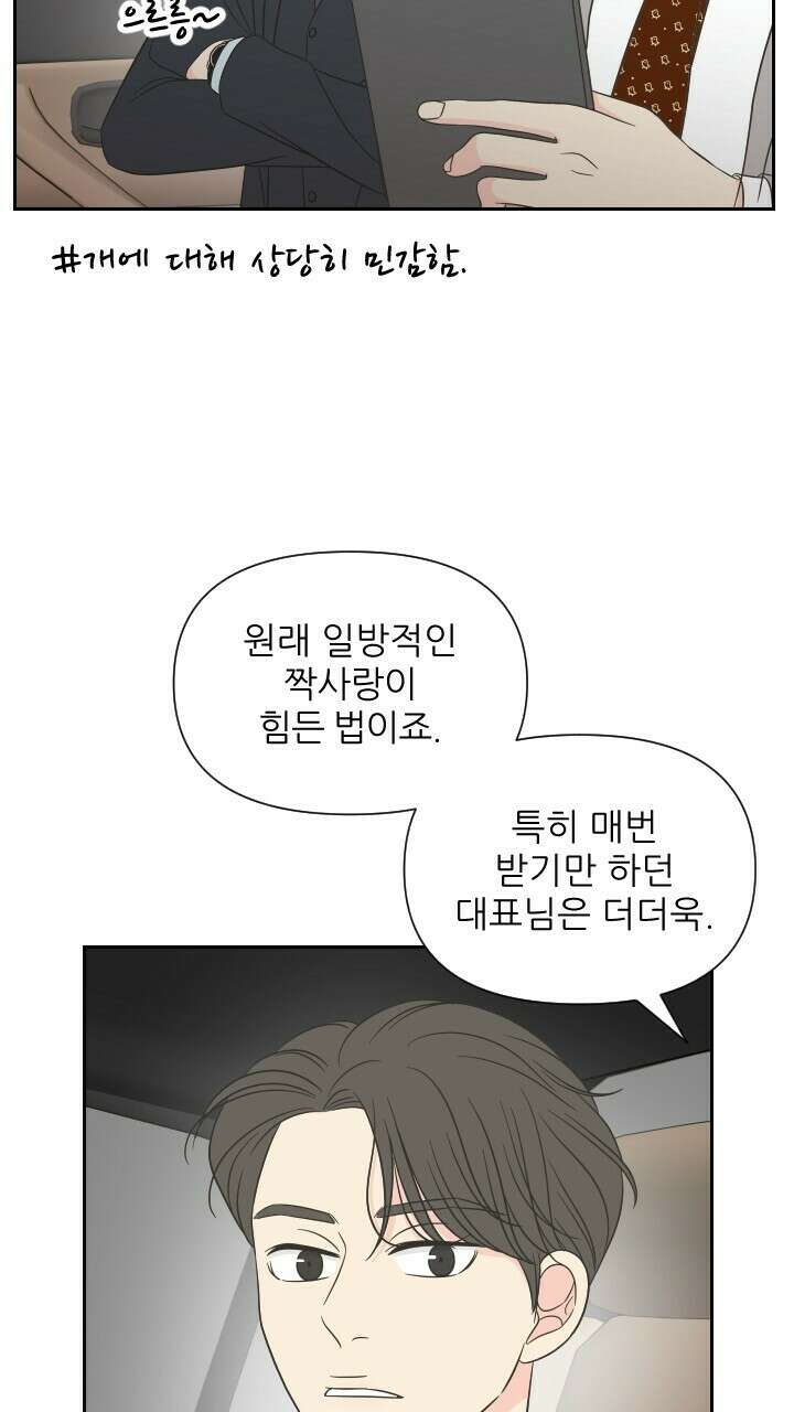 좋아질까 사랑일까 18화 75