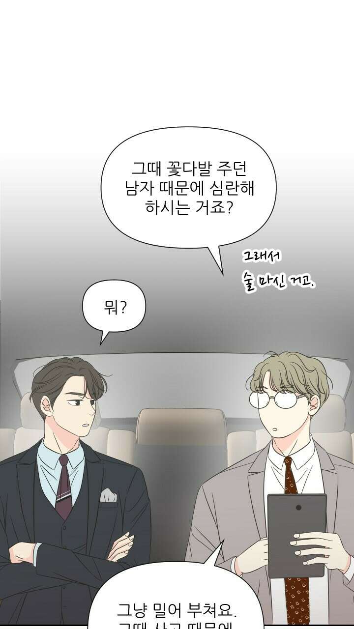 좋아질까 사랑일까 18화 77